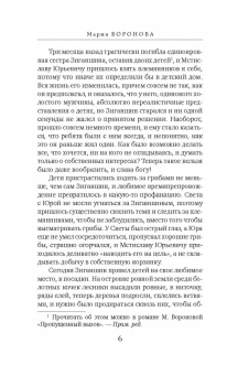 Мария Воронова: Краденое счастье