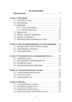 Геннадий Трунов: Общая физика. Дополнительные материалы для самостоятельной работы. Учебное пособие. СПО