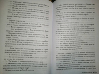 Герритсен, Брейвер: Выбери меня