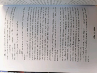 Марина Индиви: Черное пламя Раграна. Книга 2
