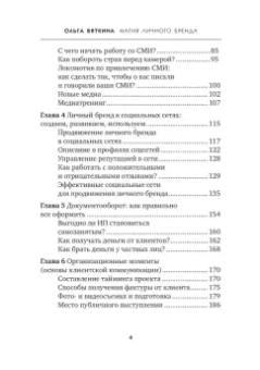 Ольга Вяткина: Магия личного бренда. Научись зарабатывать, продвигая экспертов