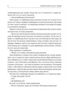 Хайинь Линь: Странные дела к югу от города