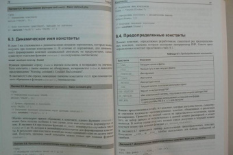 Кузнецов, Симдянов: Самоучитель PHP 7