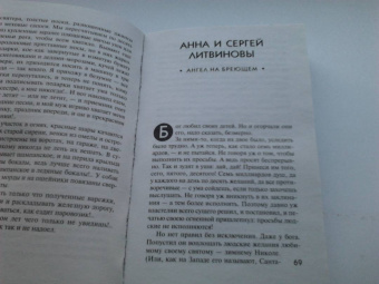 Устинова, Литвинова, Литвинов: Детектив в Новый год