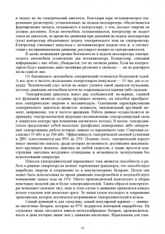 Сафиуллин, Резниченко, Керимов: Электротехника и электрооборудование транспортных средств. Учебное пособие для вузов