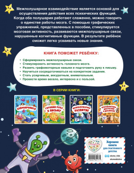 Александра Соколова: Межполушарное развитие