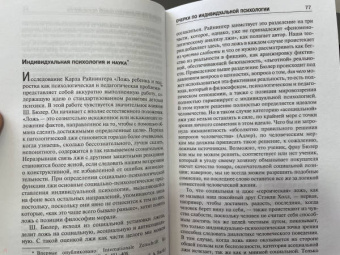 Альфред Адлер: Очерки по индивидуальной психологии