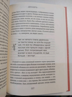 Кэтрин Мэй: Зима не будет вечной. Искусство восстановления после ударов судьбы