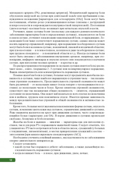 Мазуров, Беляева, Гайдукова: Тактика врача-ревматолога. Практическое руководство