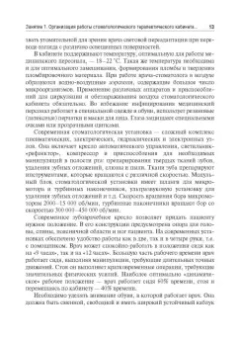 Максимовский, Митронин: Терапевтическая стоматология. Кариесология и заболевания твердых тканей зубов. Эндодонтия