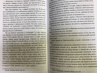 Николай Евсеев: Катастрофа в Восточной Пруссии. Августовское сражение 2-й русской армии в 1914 г.
