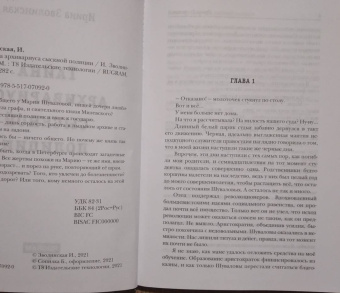 Ирина Зволинская: Тайна архивариуса сыскной полиции
