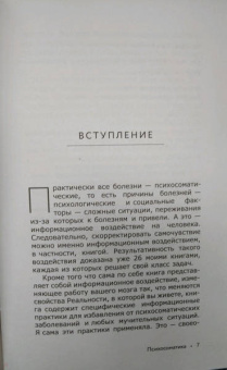 Татьяна Трофименко: Психосоматика всему виной, или Как взять свою жизнь под контроль
