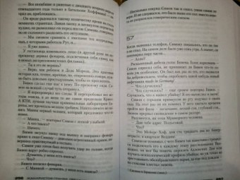 Жан-Кристоф Гранже: Обещания богов