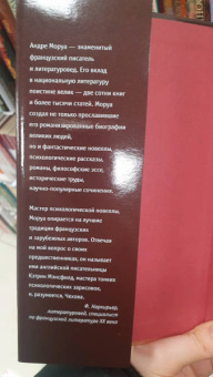 Андре Моруа: Семейный круг