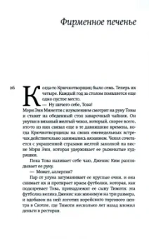 Шелби Пелт: Необычайно умные создания