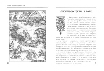 Русские народные сказки. Из собрания А. Н. Афанасьева