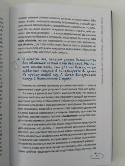 Юлия Чалова: Чек-лист для уставшего от жизни человека. Как победить выгорание. 25 шагов