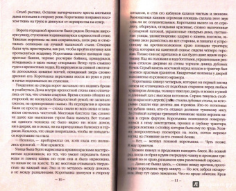 Сергей Малицкий: Скверна