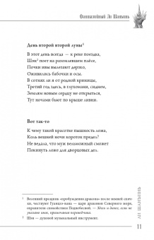 Шанъинь Ли: Фантазийный Ли Шанъинь. Стихи