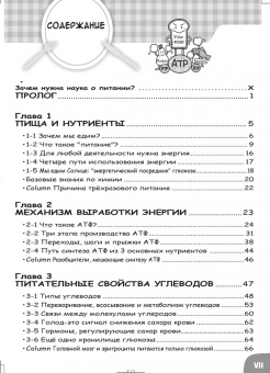 Сонода Масару: Занимательная наука о питании. Манга