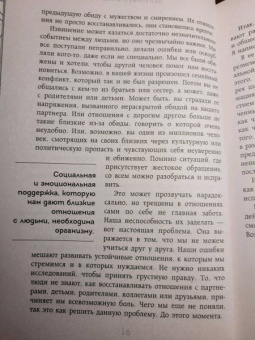 Молли Хоус: Сила извинений. Как просить прощения, даже когда все безнадежно