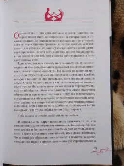 Диана Ярошенко: Ненадолго свободен. Как забрать последнего Мистера Совершенство себе