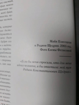 Елена Ерофеева-Литвинская: Майя Плисецкая. Танец, устремленный в будущее