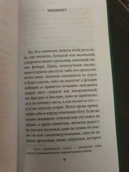 Жауме Кабре: И нас пожирает пламя