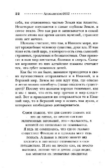Юрий Земун: Апокалипсис 2012, или Пророчества майя