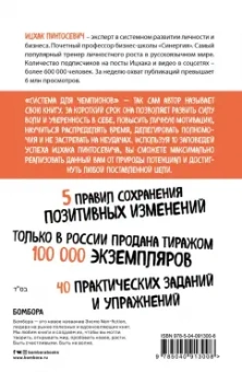 Ицхак Пинтосевич: Действуй! 10 заповедей успеха