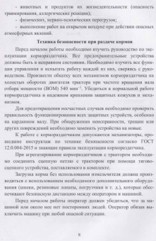 Зиганшин, Валиев, Шогенов: Технические средства для раздачи кормов на фермах крупного рогатого скота. Учебное пособие