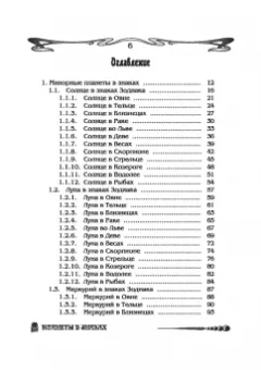 Борис Щитов: Основы астрологии. Планеты в знаках зодиака. Том 3