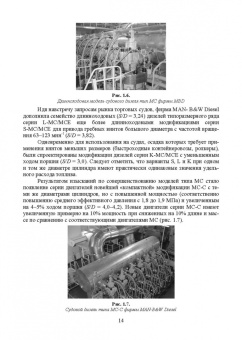 Осипов, Воробьев: Судовые дизельные двигатели. Учебное пособие для СПО