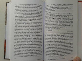 Леонид Млечин: Главный разведчик мог стать президентом. Карьера Евгения Примакова