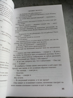 Чан Мей-Фан: Восьмая личность
