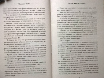 Сильвия Лайм: Умоляй, ведьма. Часть 2