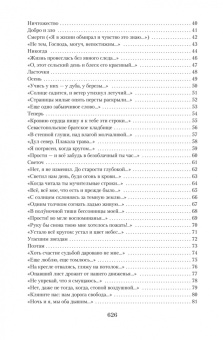 Афанасий Фет: Малое собрание сочинений