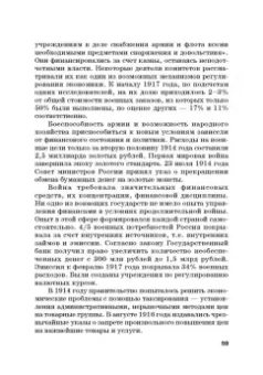 Широв, Авдийский, Альпидовская: Экономическая политика. Учебник