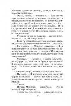 Кира Измайлова: Чудовища из Норвуда