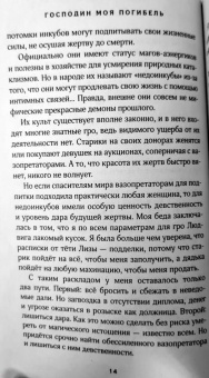 Санна Сью: Господин моя погибель