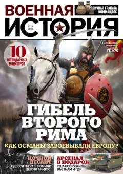Журнал: Военная история