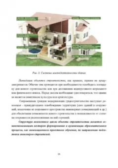Грызлов, Ворожбянов, Гендлина: Промышленное и гражданское строительство. Введение в профессию