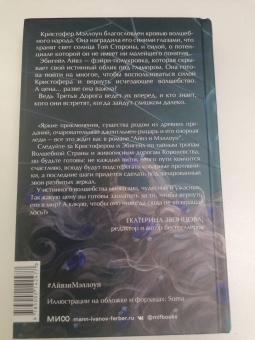 Стася Мэл: Айвз и Мэллоун