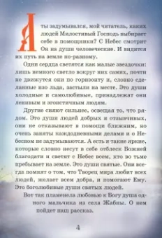 Ольга Соколова: Тайный Ангел озера Селигер. Детям о преподобном Ниле Столобенском