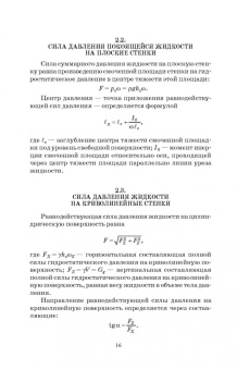 Евгений Крестин: Гидравлика. Практикум. Учебное пособие