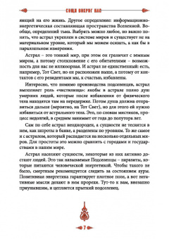 Карина Таро: Сущи вокруг нас. Диагностика и исцеление