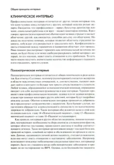 Маккиннон, Майклс, Бакли: Психиатрическое интервью в клинической практике