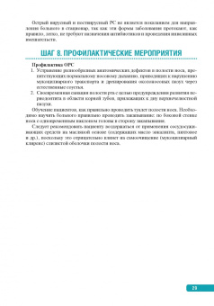 Заплатников, Захарова, Дмитриев: Тактика ведения пациента в педиатрии. Практическое руководство