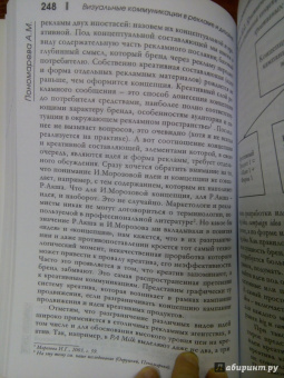 Пигулевский, Межецкая, Овруцкий: Визуальные коммуникации в рекламе и дизайне